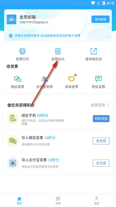 电子发票打印安卓版手机版 电子发票打印安卓版手机版