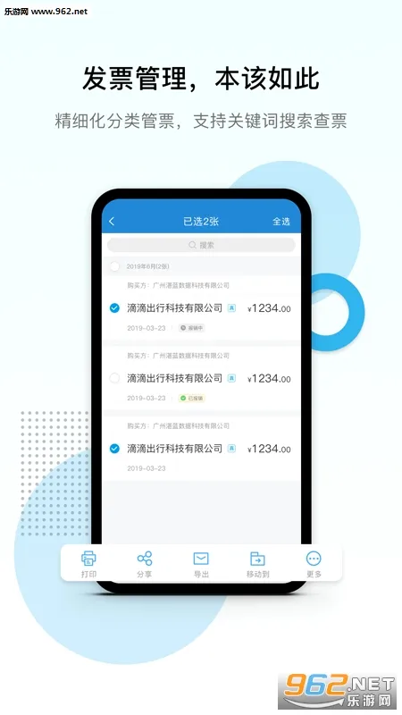���ӷ�Ʊ��ӡ��׿���ֻ���v1.2.1 �ٷ������ͼ