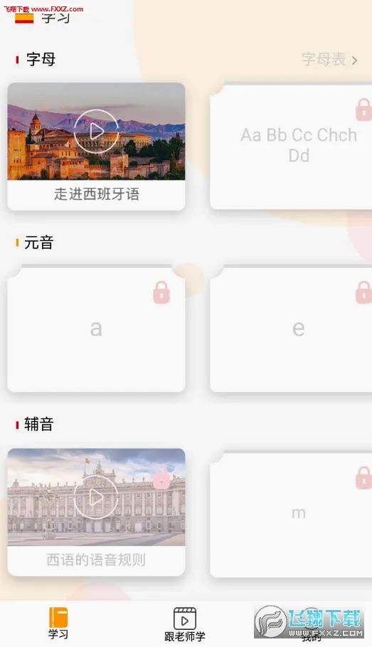 西班牙语入门安卓版手机版 西班牙语入门安卓版手机版