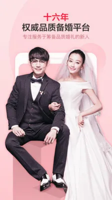婚芭莎2026官方最新版本 婚芭莎2026官方最新版本