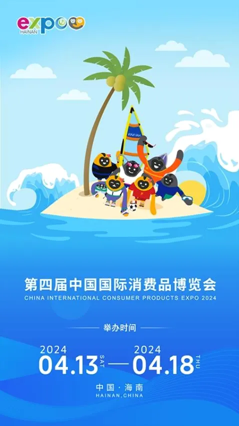 消费品博览会2026最新版本 消费品博览会2026最新版本