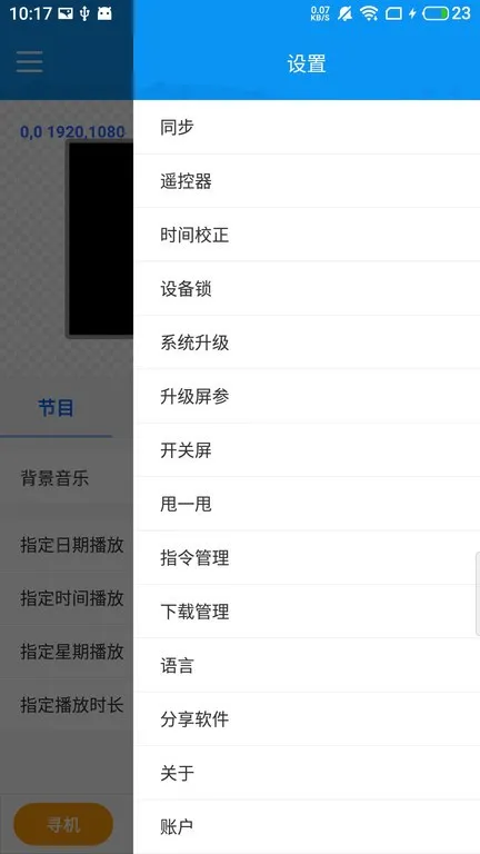 屏掌控商显版2026官方最新版本 屏掌控商显版2026官方最新版本