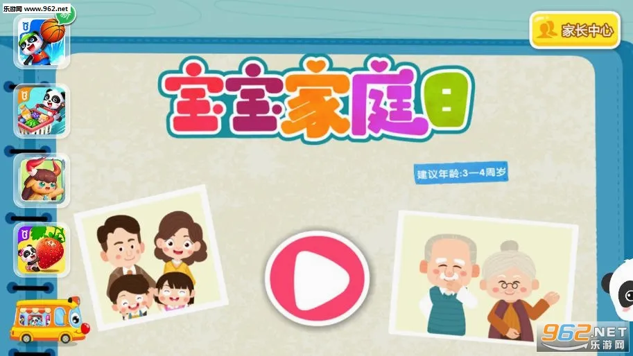 宝宝家庭日安卓版手机版 宝宝家庭日安卓版手机版