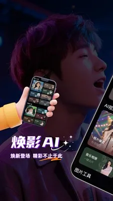 ��ӰAIv1.5.1 �ٷ������ͼ