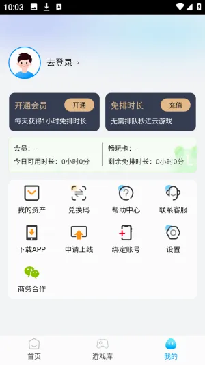 网梦云电脑安卓版手机版 网梦云电脑安卓版手机版