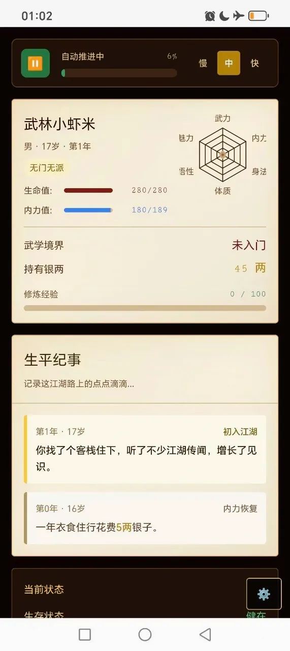 武侠人生路2026最新版本 武侠人生路2026最新版本