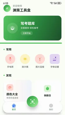 Ԩ�߹��ߺ�2026�ٷ����°汾v1.7.0 ��׿���ͼ