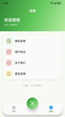 Ԩ�߹��ߺ�2026�ٷ����°汾v1.7.0 ��׿���ͼ