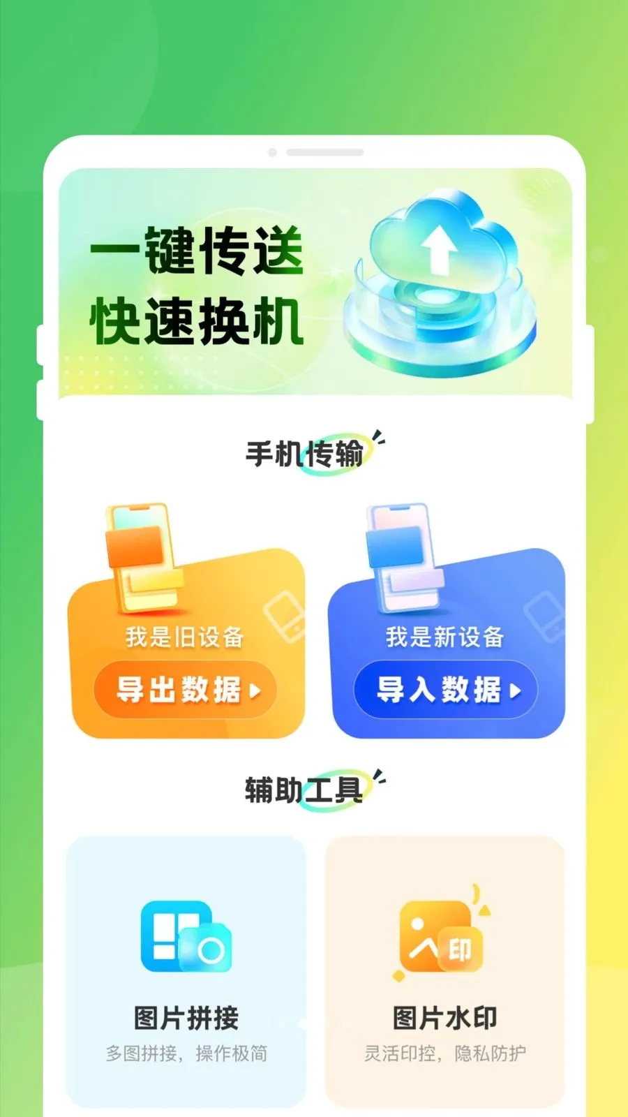 �ֻ�����ͬ����¡v1.0.0 �ٷ������ͼ