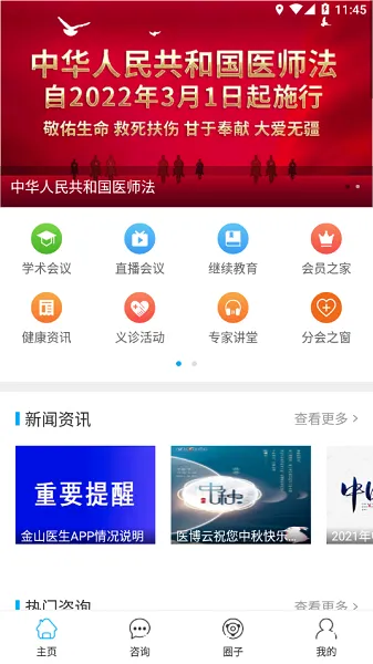 ��ɽҽ��v2.0.0 �ٷ������ͼ