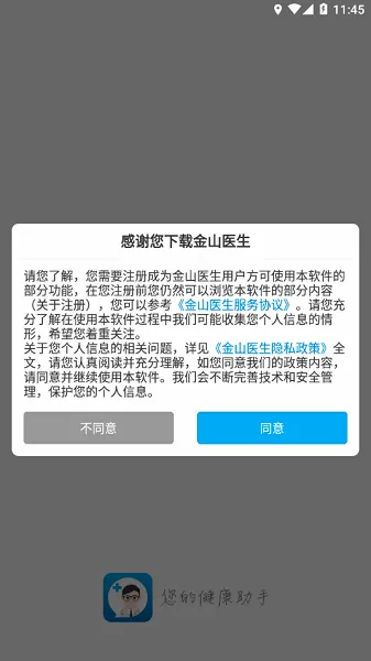 ��ɽҽ��v2.0.0 �ٷ������ͼ