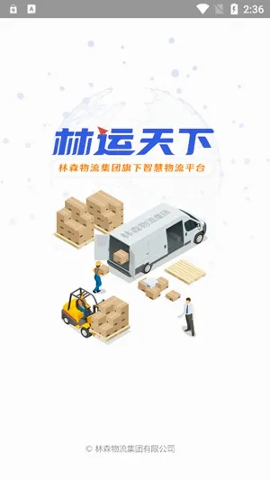 林运天下最新手机版 林运天下最新手机版
