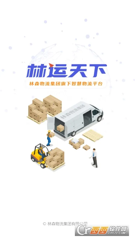 林运天下最新手机版 林运天下最新手机版