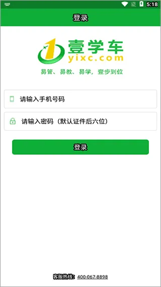 壹学车最新手机版 壹学车最新手机版