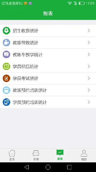 壹学车最新手机版 壹学车最新手机版
