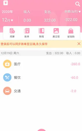 女生记账安卓版手机版 女生记账安卓版手机版