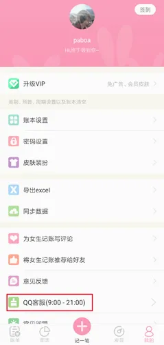 女生记账安卓版手机版 女生记账安卓版手机版