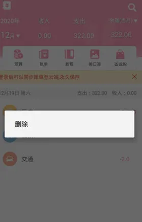 女生记账安卓版手机版 女生记账安卓版手机版