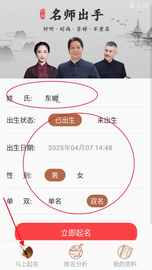 起名取名字八易堂安卓版手机版 起名取名字八易堂安卓版手机版
