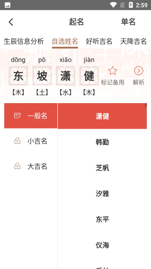 起名取名字八易堂安卓版手机版 起名取名字八易堂安卓版手机版