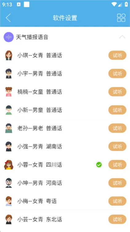 七彩天气安卓版手机版 七彩天气安卓版手机版