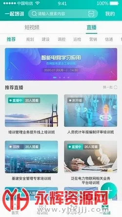 一起培训最新手机版 一起培训最新手机版