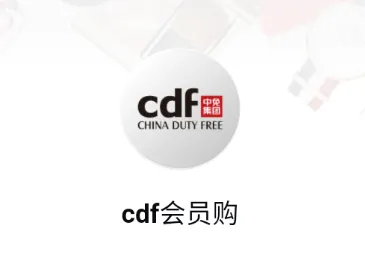 cdf会员购2026最新版本 cdf会员购2026最新版本