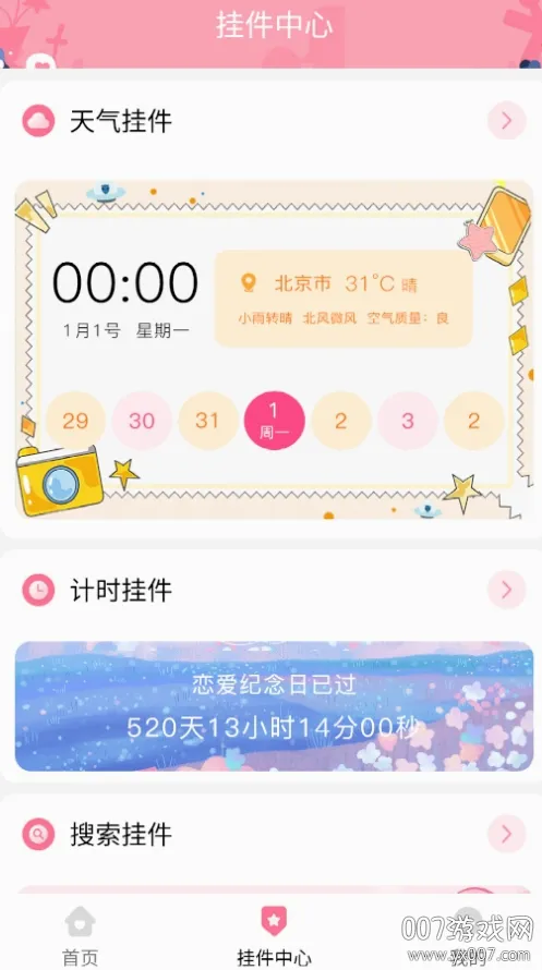 倒数日精灵2026官方最新版本 倒数日精灵2026官方最新版本