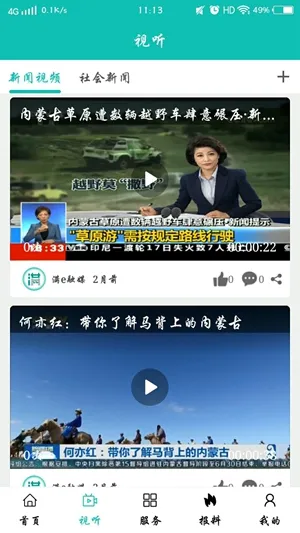满e融媒最新手机版 满e融媒最新手机版