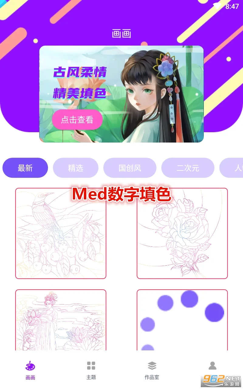 Med数字填色2026官方最新版本 Med数字填色2026官方最新版本