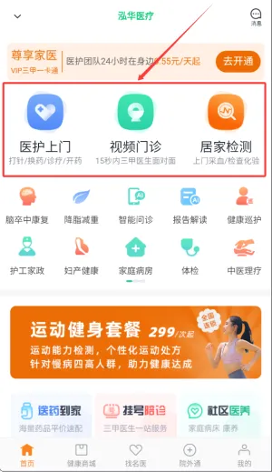 泓华医疗2026官方最新版本 泓华医疗2026官方最新版本