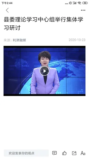 利津融媒最新手机版 利津融媒最新手机版