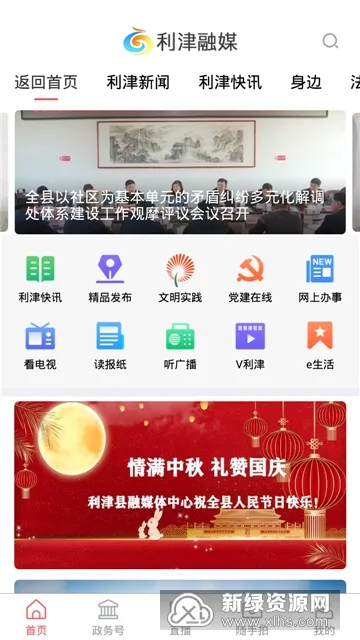 利津融媒最新手机版 利津融媒最新手机版