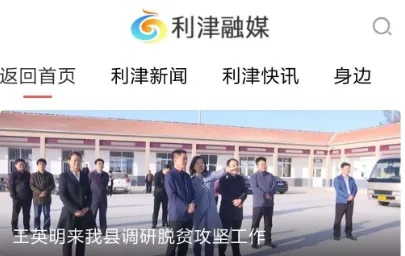 利津融媒最新手机版 利津融媒最新手机版