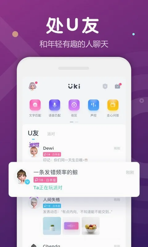 Uki�罻2026�ٷ����°汾v5.137.0 �ֻ����ͼ