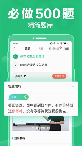 驾校一点通科目一安卓版手机版 驾校一点通科目一安卓版手机版