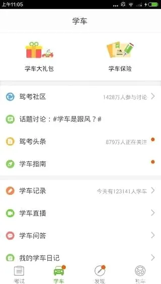 驾校一点通科目一安卓版手机版 驾校一点通科目一安卓版手机版