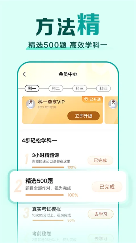 驾校一点通科目一安卓版手机版 驾校一点通科目一安卓版手机版