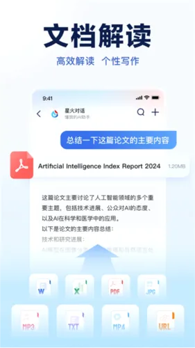讯飞星火2026官方最新版本 讯飞星火2026官方最新版本