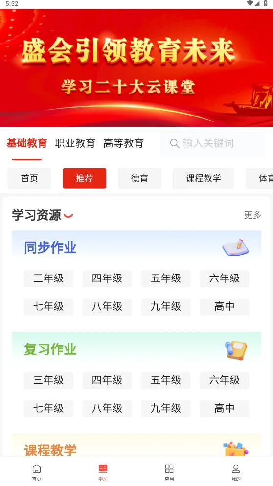 江西智慧教育最新手机版 江西智慧教育最新手机版