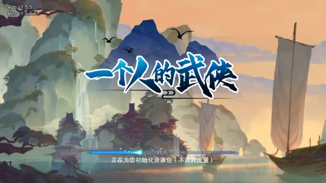 一个人的武侠2026最新版本 一个人的武侠2026最新版本