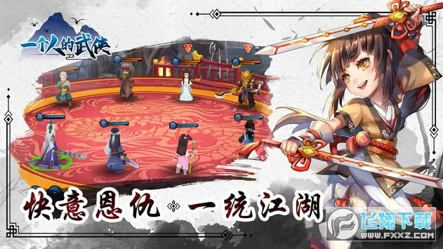 一个人的武侠2026最新版本 一个人的武侠2026最新版本