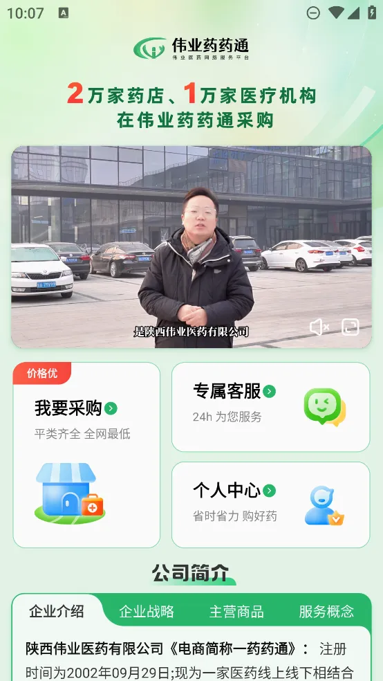 ΰҵҩҩͨ2026���°汾v2.5.8.0 ��׿���ͼ