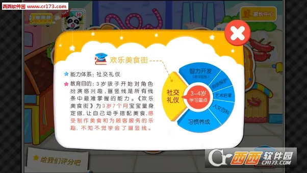 ������ʳ��v1.0.4 �ֻ����ͼ