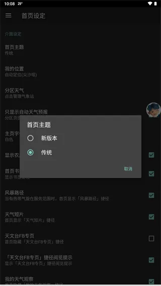 我的天文台2026官方最新版本 我的天文台2026官方最新版本