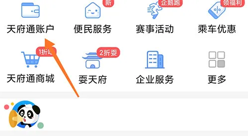 天府通2026官方最新版本 天府通2026官方最新版本