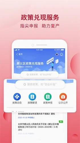 顺意办安卓版手机版 顺意办安卓版手机版