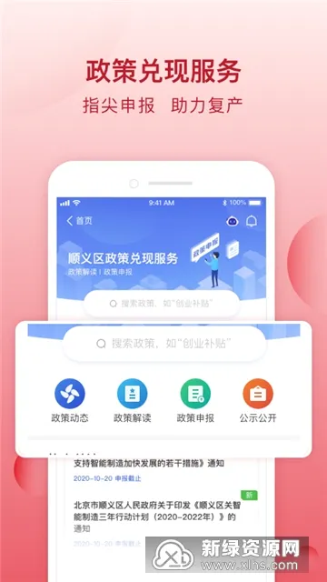 顺意办安卓版手机版 顺意办安卓版手机版