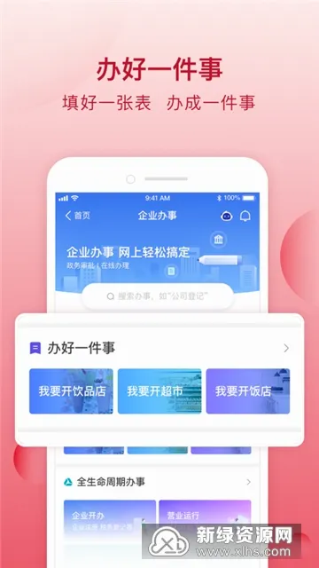 顺意办安卓版手机版 顺意办安卓版手机版