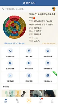 ��ȵ����AIv2.8.2 �ֻ����ͼ